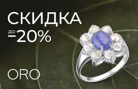 Больше серебра — больше выгоды: акция в ORO